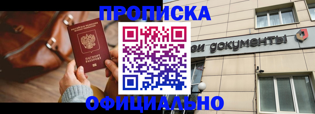 временная регистрация законно в Кунгуре