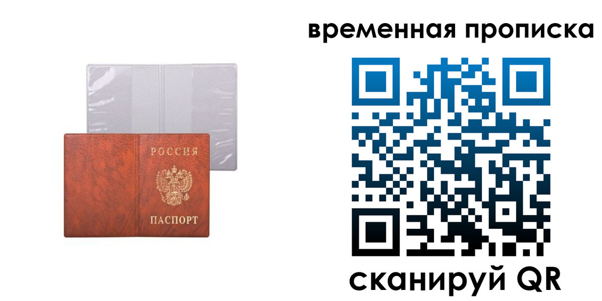 прописка от собственника в Кунгуре