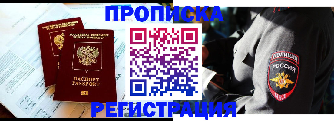 прописка в Кунгуре