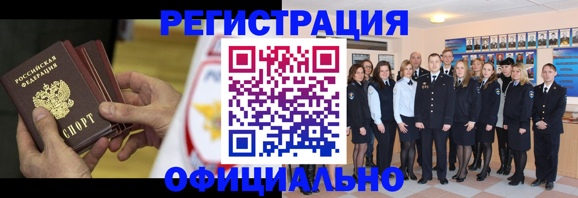 прописка для работы в Кунгуре